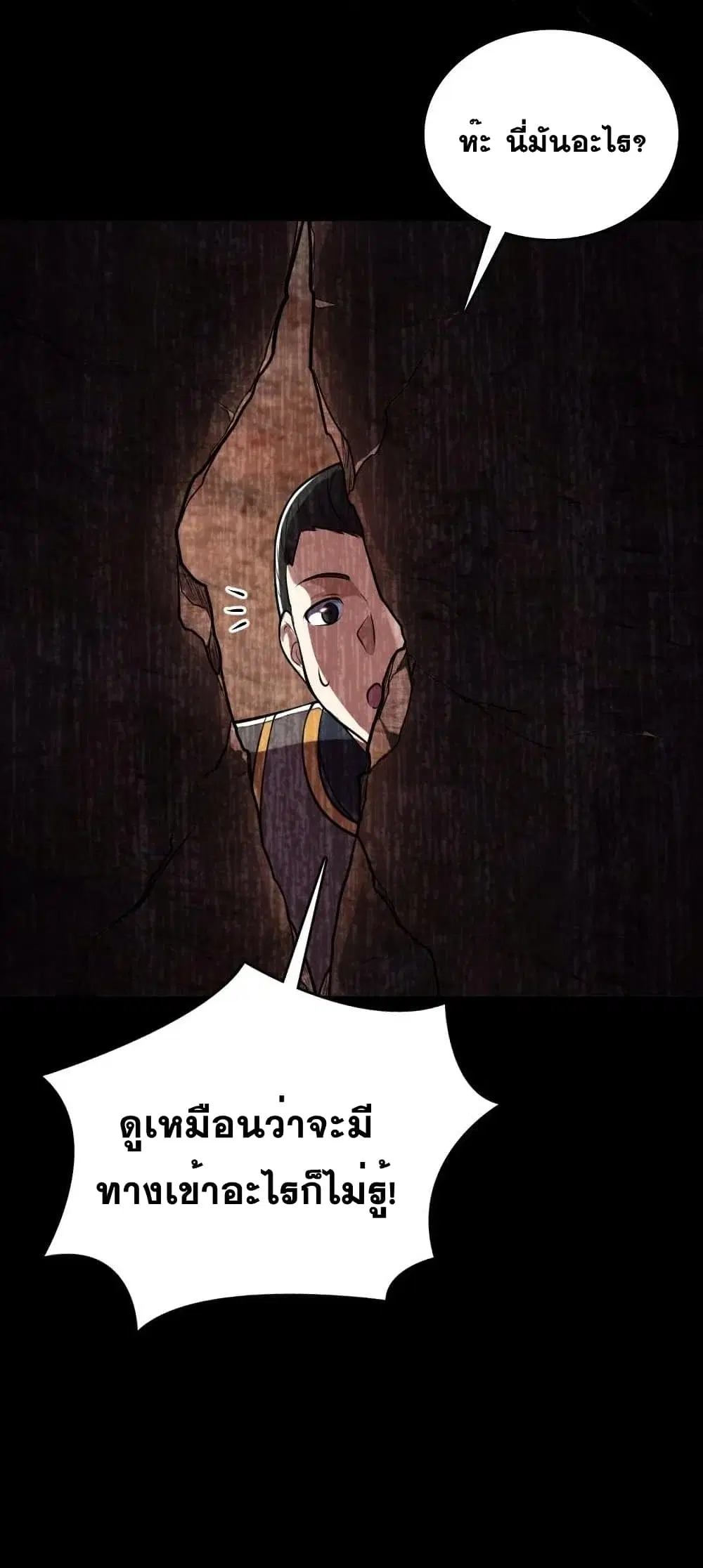 The Martial Emperor’s Life After Seclusion ตอนที่ 82 หน้า 34