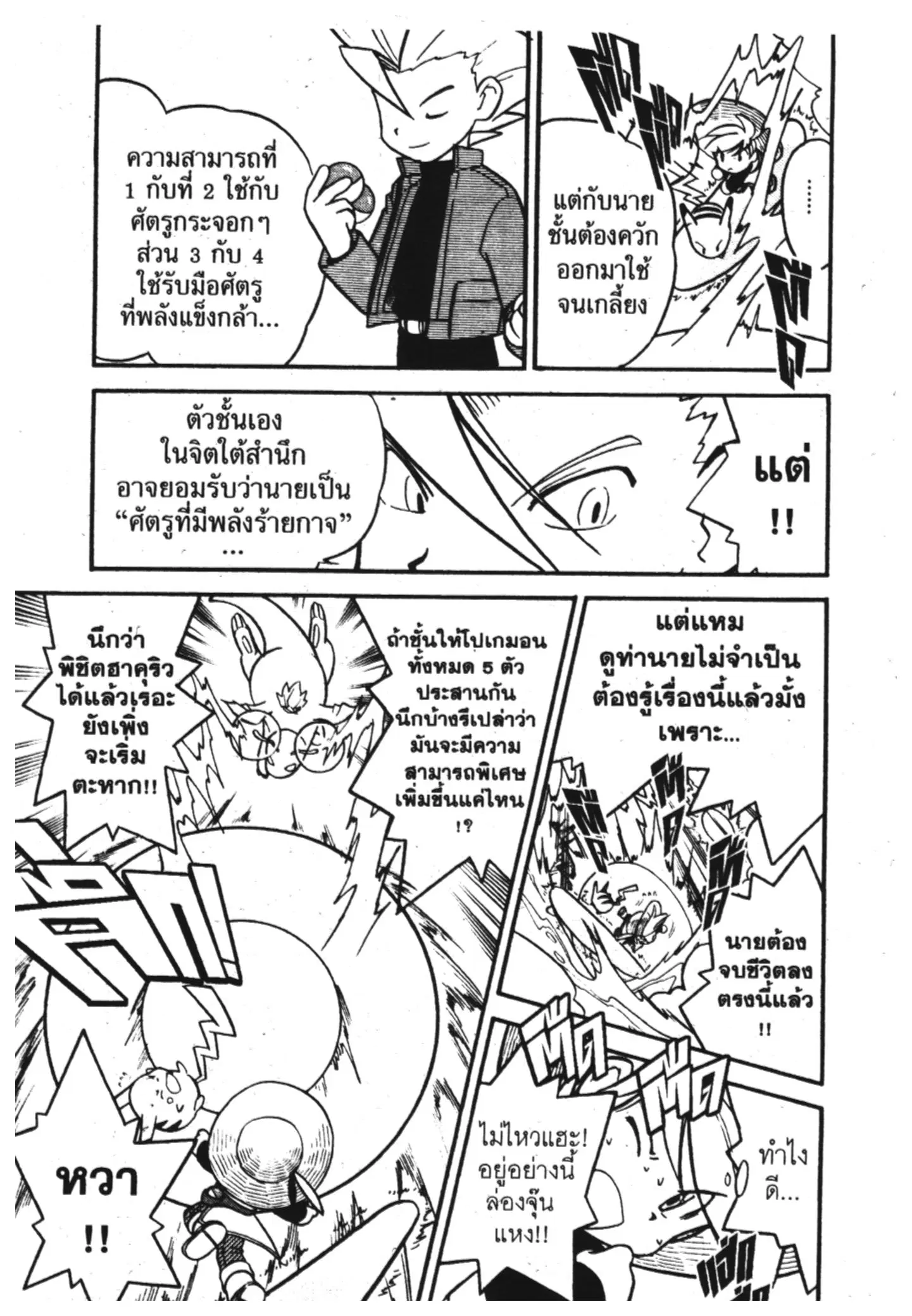 Pokémon ตอนที่ 86 หน้า 8