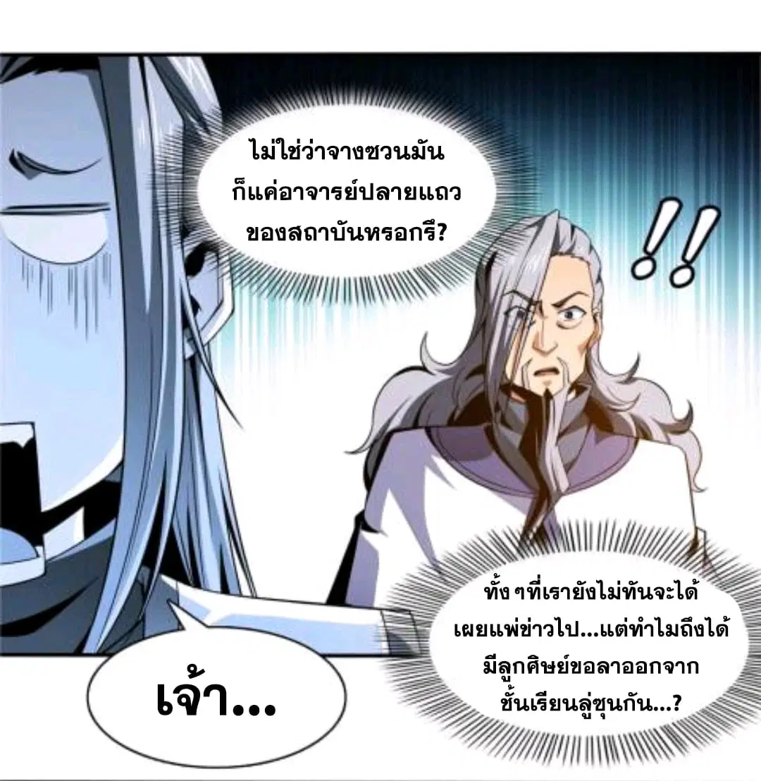 Library to Heaven’s Path ตอนที่ 50 หน้า 20