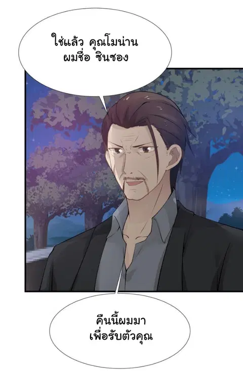I Have a Dragon in My Body ตอนที่ 19 หน้า 16