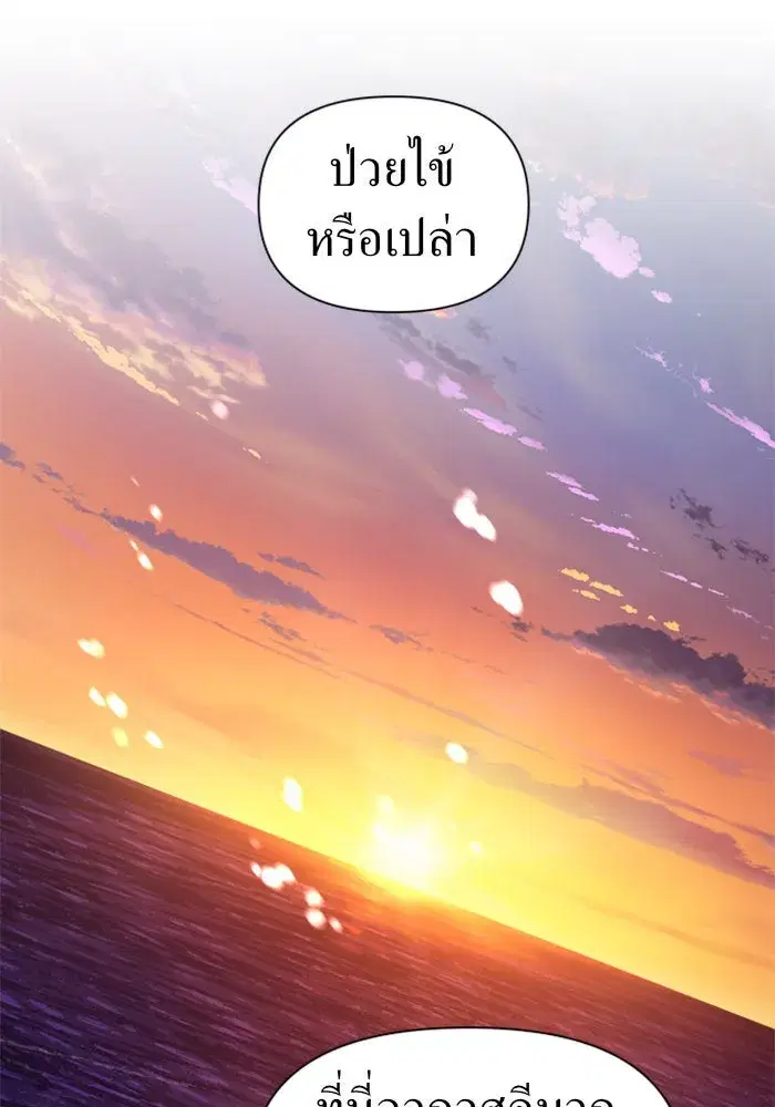 Your Throne ตอนที่ 65 หน้า 8