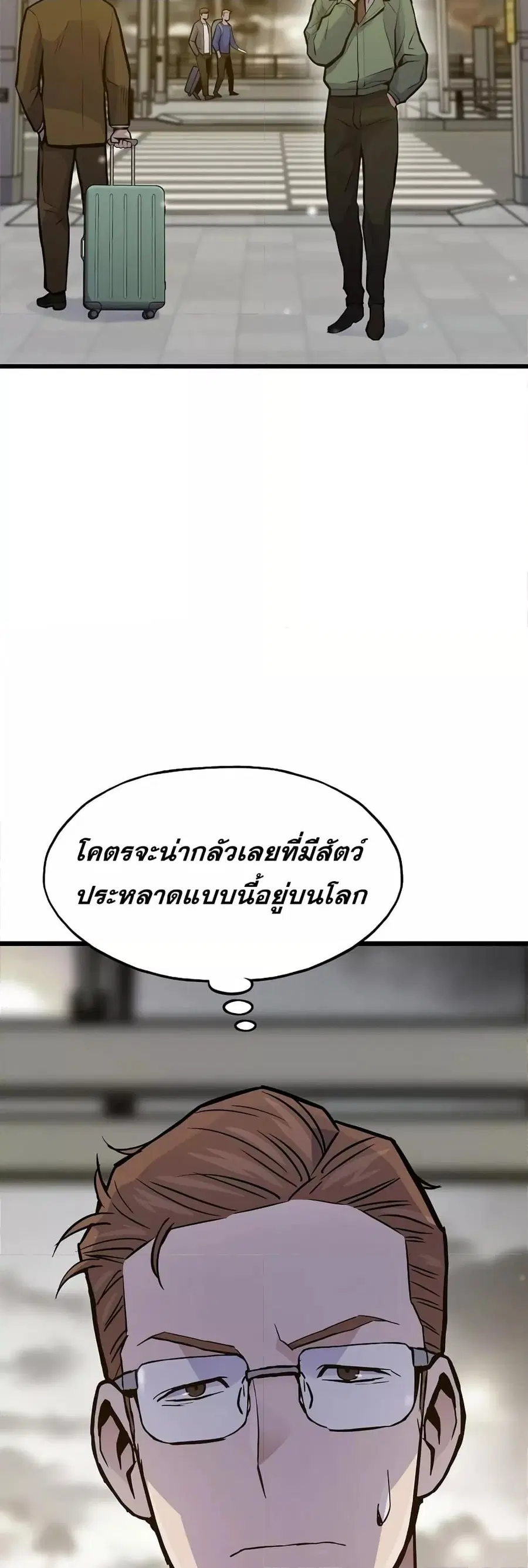 Past Life Returner ตอนที่ 33 หน้า 43