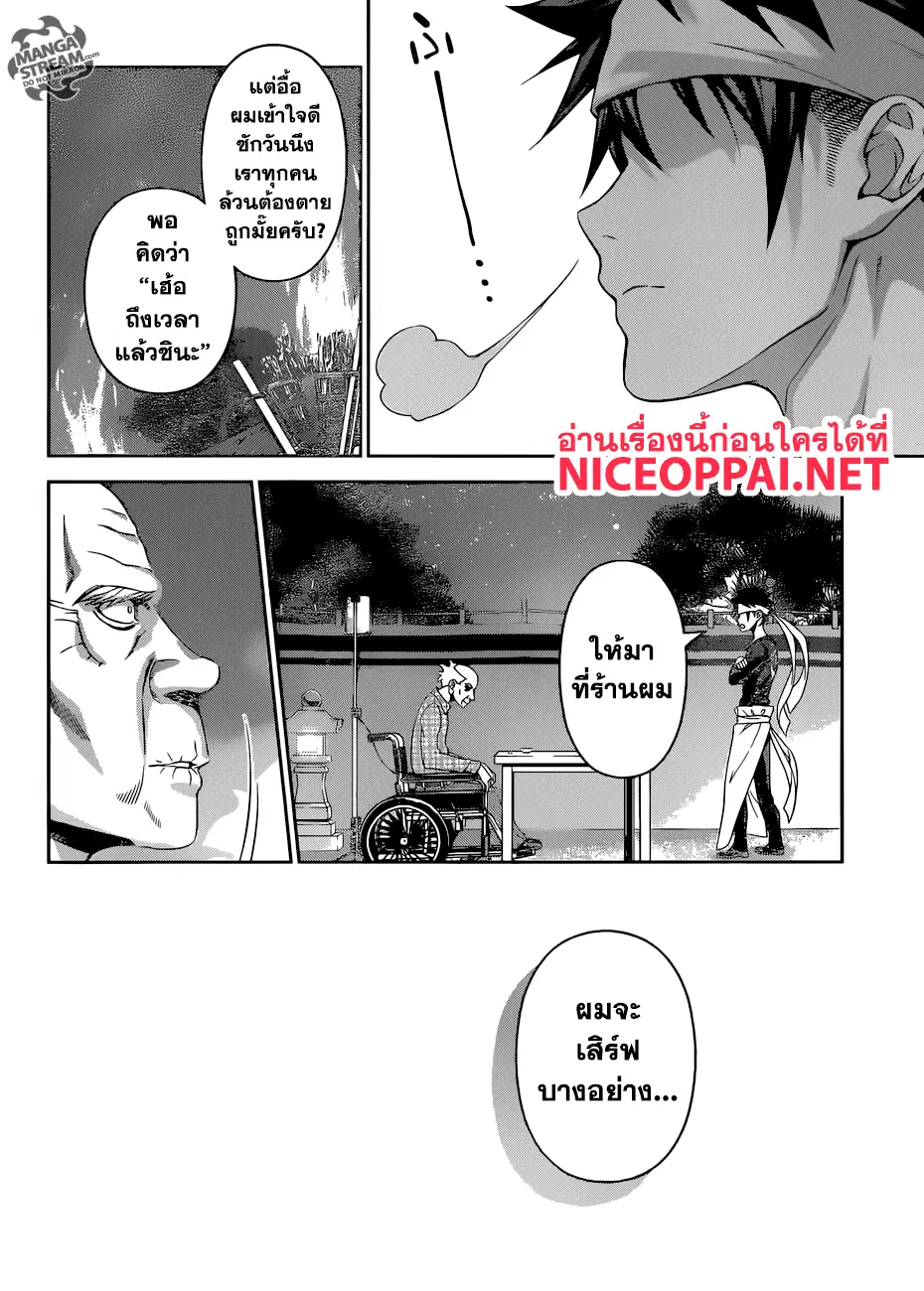 Shokugeki no Soma ตอนที่ 285 หน้า 17
