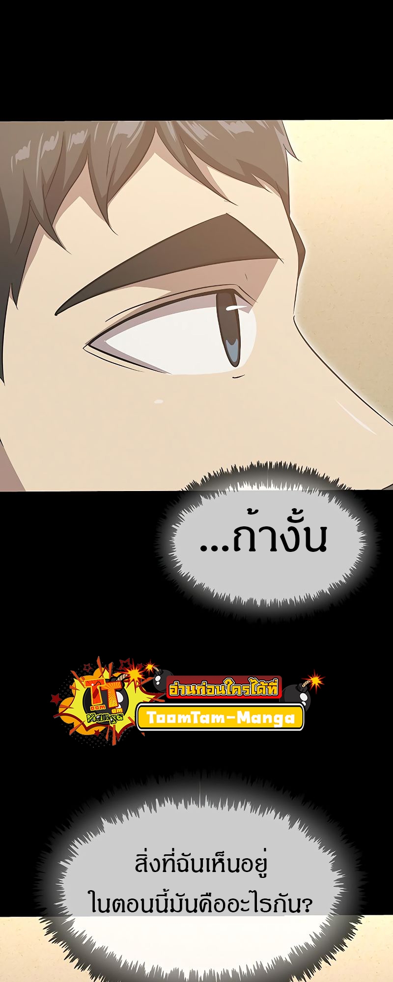 The Strongest Chef in Another World เชฟพันธุ์แกร่งในต่างโลก ตอนที่ 19 หน้า 48
