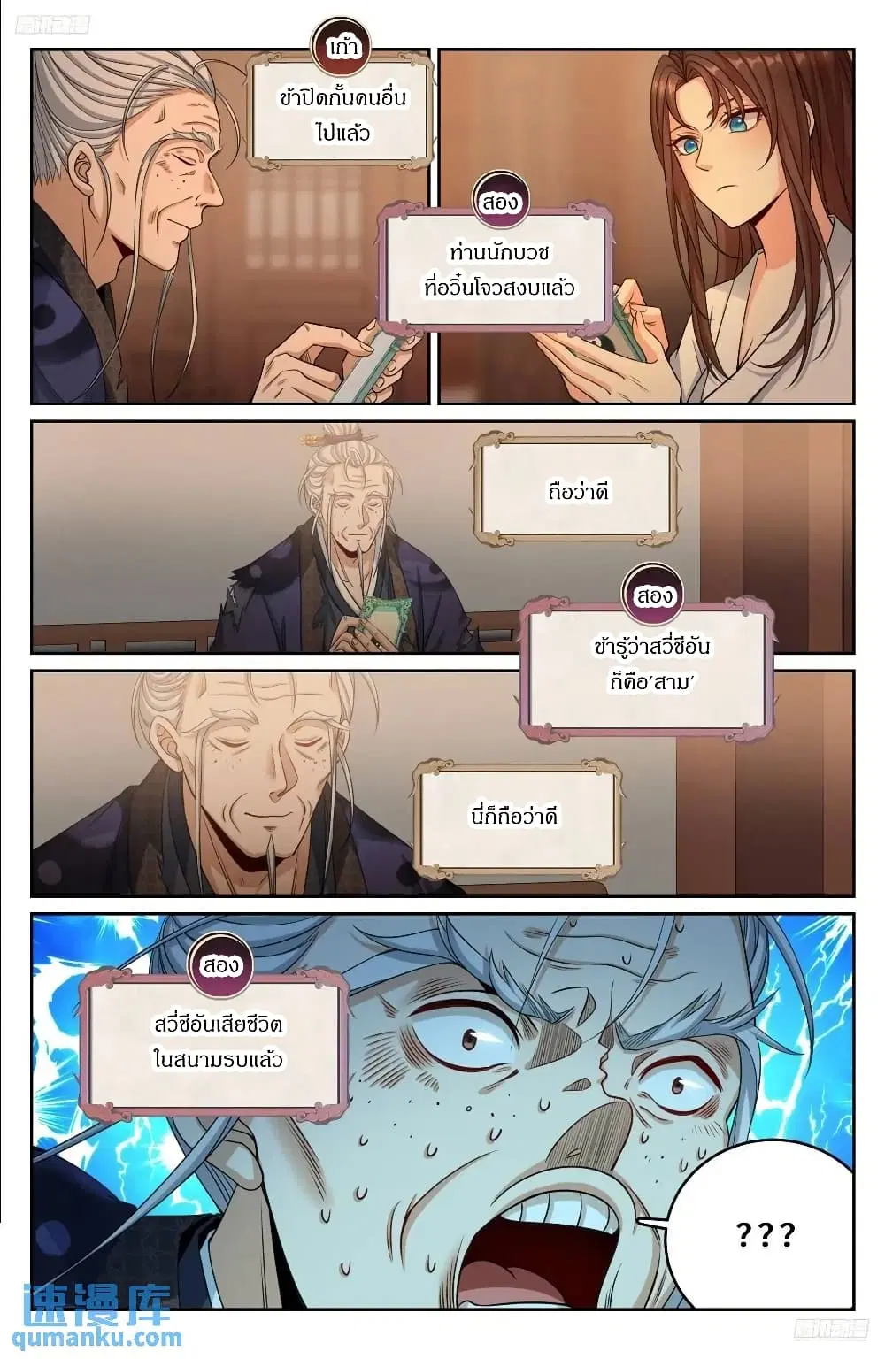 Nightwatcher ตอนที่ 277 หน้า 9