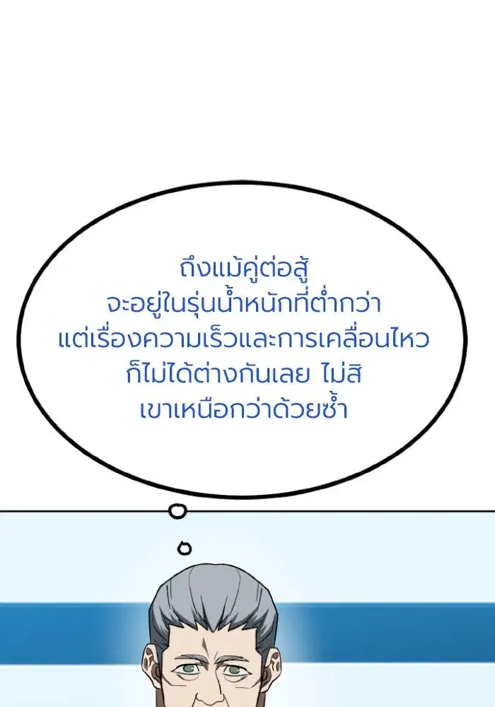 King of the Octagon ตอนที่ 119 หน้า 50