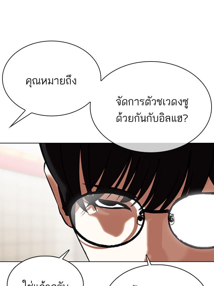 Lookism ตอนที่ 353 หน้า 48