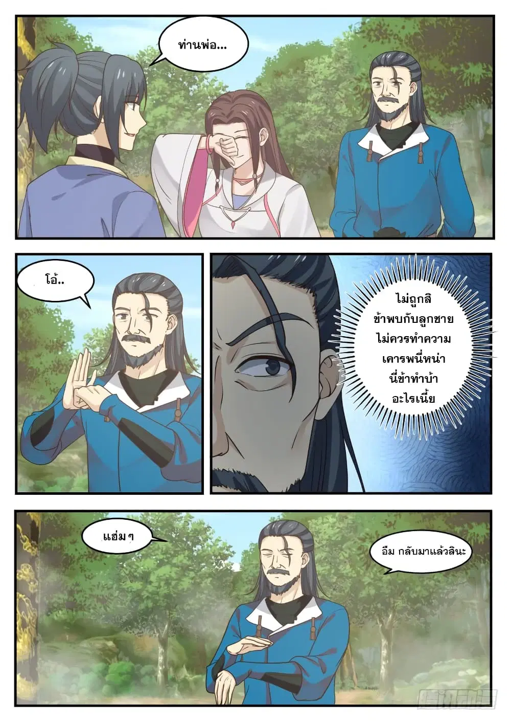Martial Peak ตอนที่ 333 หน้า 11