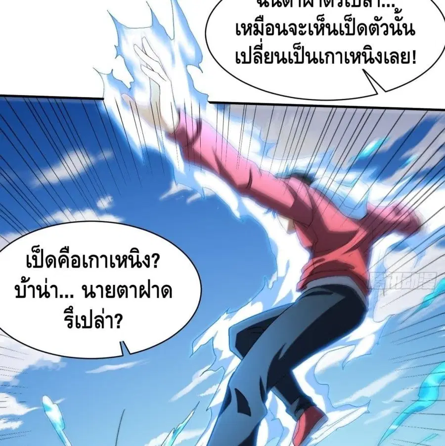 High Energy Strikes ตอนที่ 59 หน้า 21