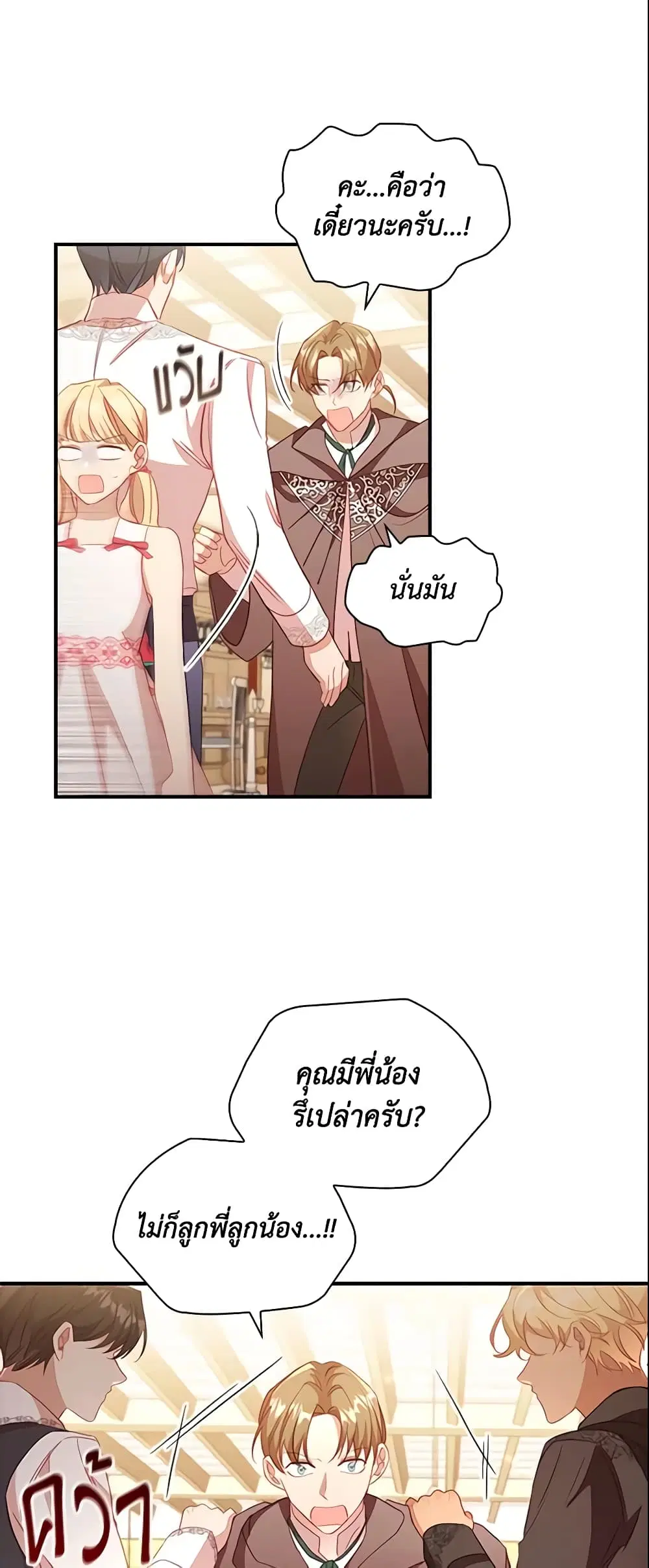 The Beloved Little Princess ตอนที่ 109 หน้า 21