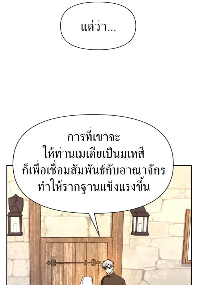 Your Throne ตอนที่ 36 หน้า 68