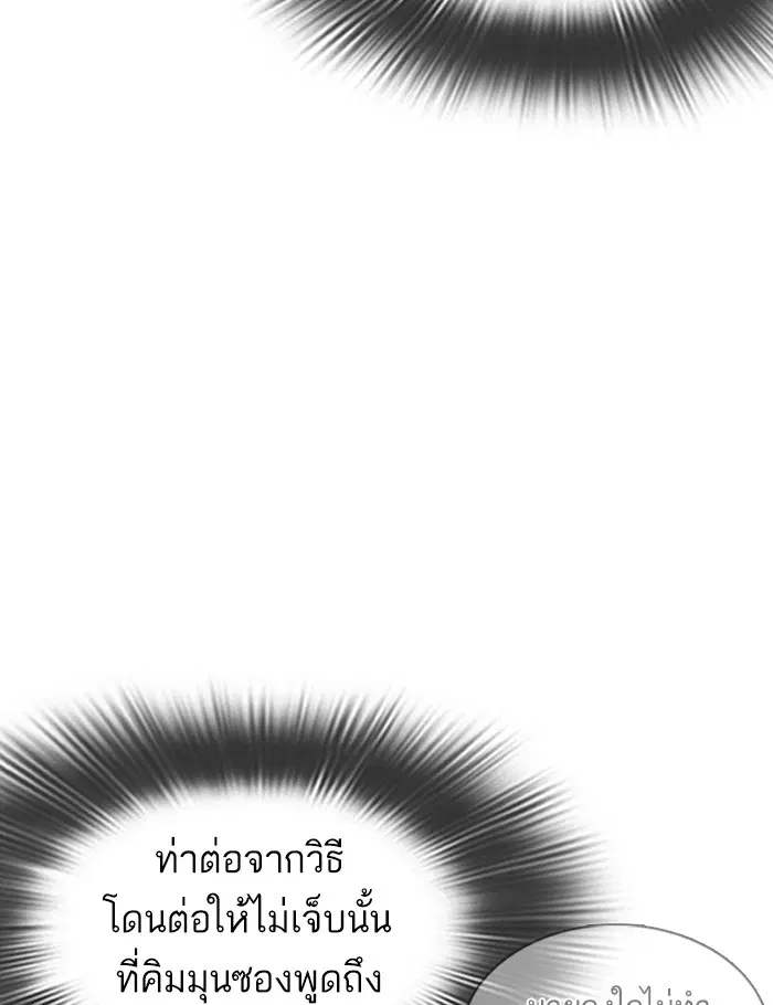How to Fight ตอนที่ 9 หน้า 24