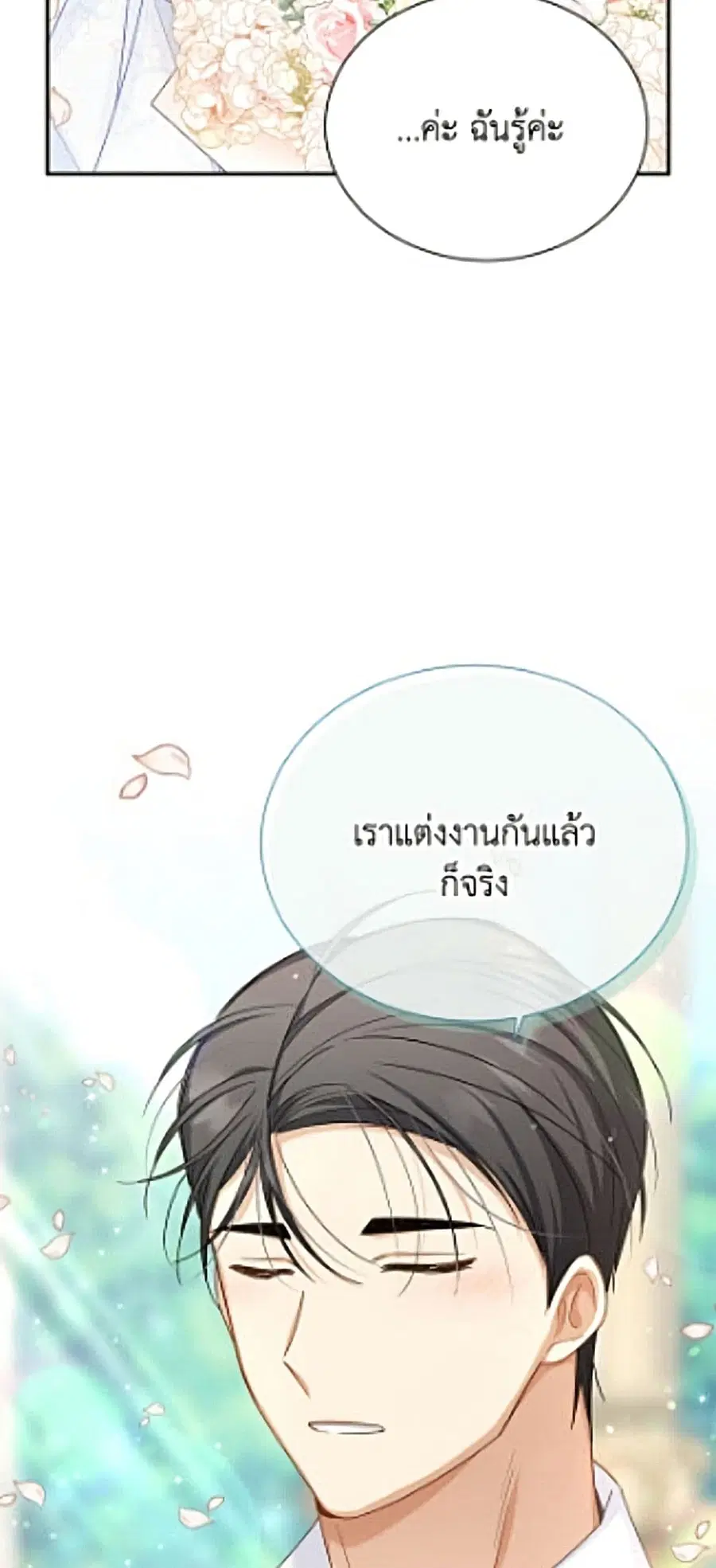 The Soulless Duchess ตอนที่ 161 หน้า 25