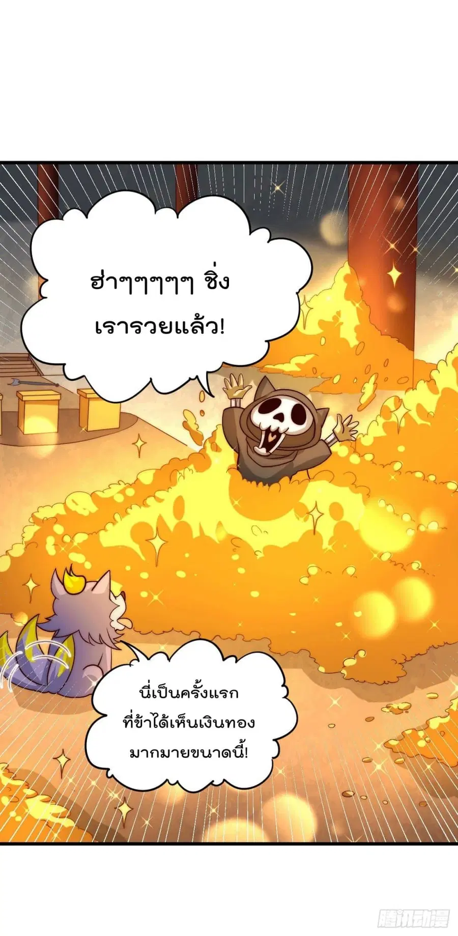 Who is your Daddy ตอนที่ 68 หน้า 29