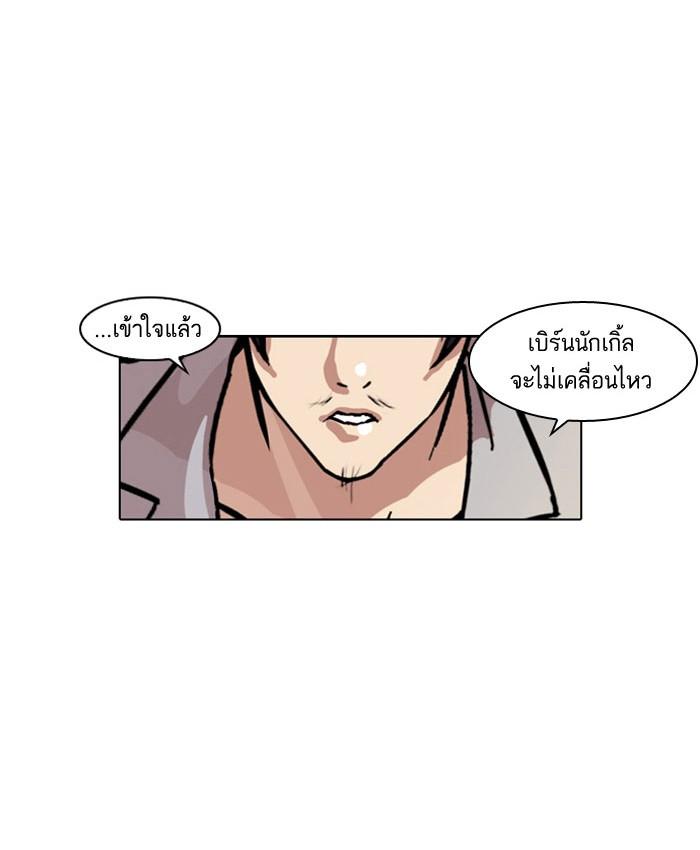 Lookism ตอนที่ 66 หน้า 53