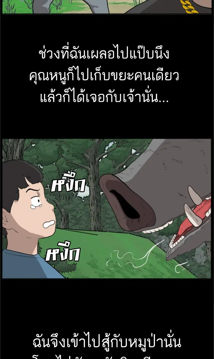 Bad Guy ตอนที่ 68 หน้า 83