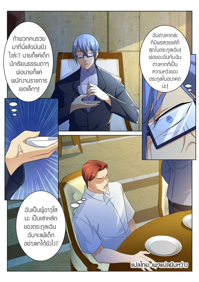 Rebirth Of The Urban Immortal Cultivator ตอนที่ 104 หน้า 8
