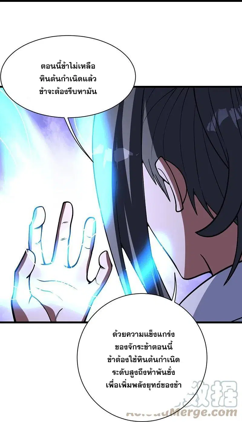 Matchless Emperor ตอนที่ 301 หน้า 6