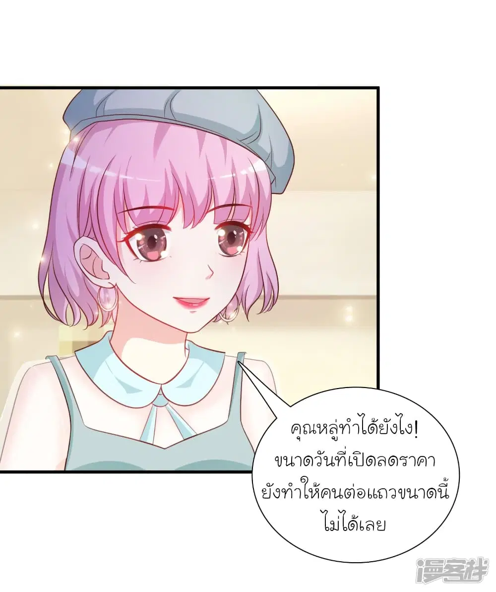 The Strongest Peach Blossom ตอนที่ 58 หน้า 19