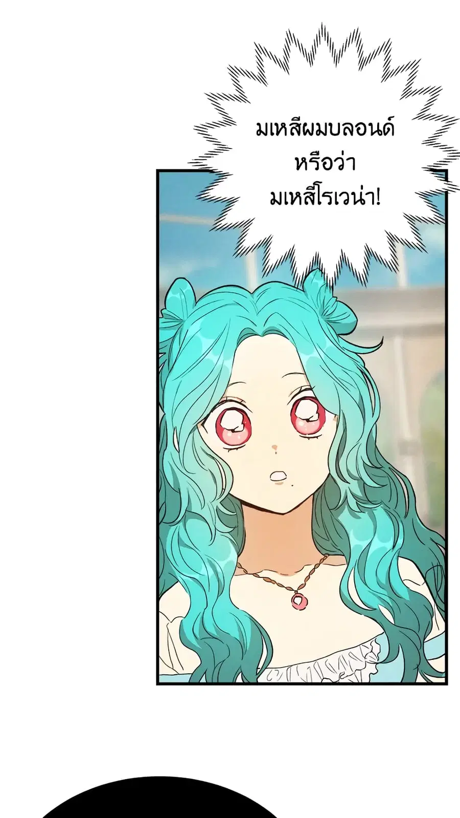 The Young Lady Is a Royal Chef ตอนที่ 42 หน้า 39