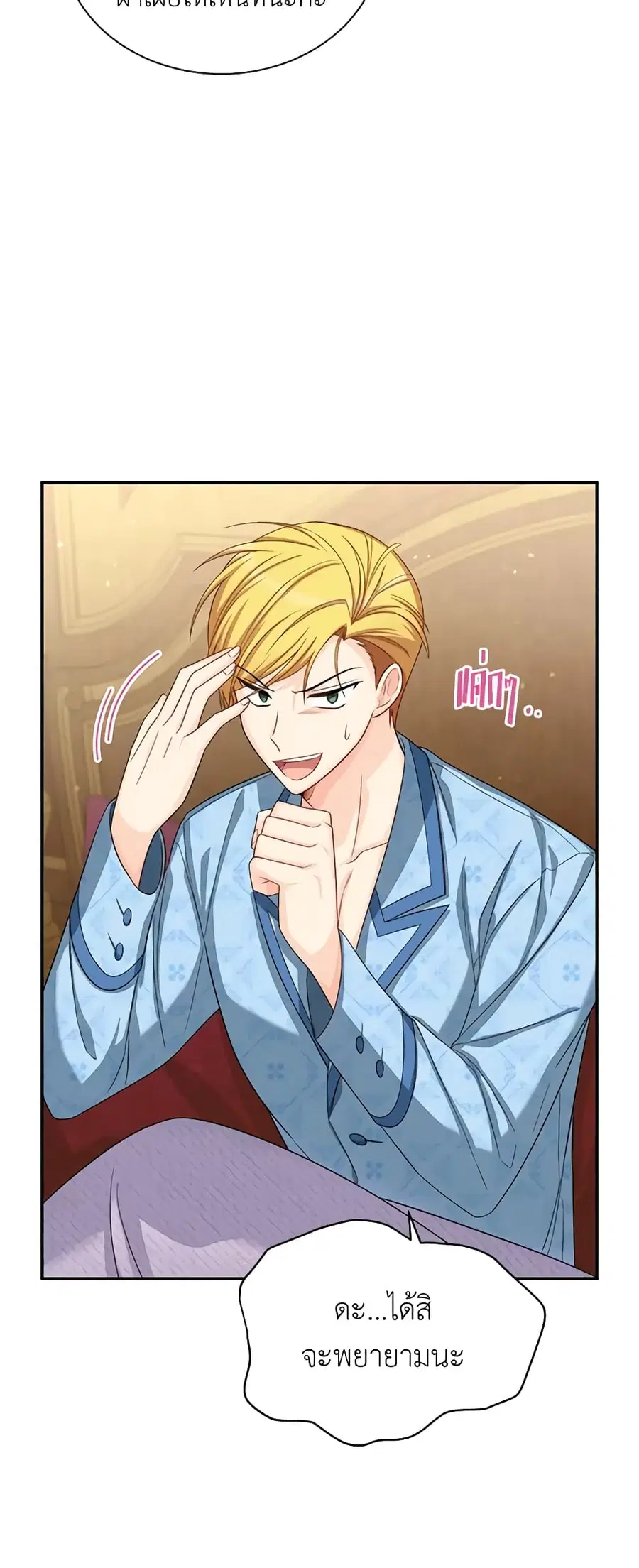 The Soulless Duchess ตอนที่ 54 หน้า 21