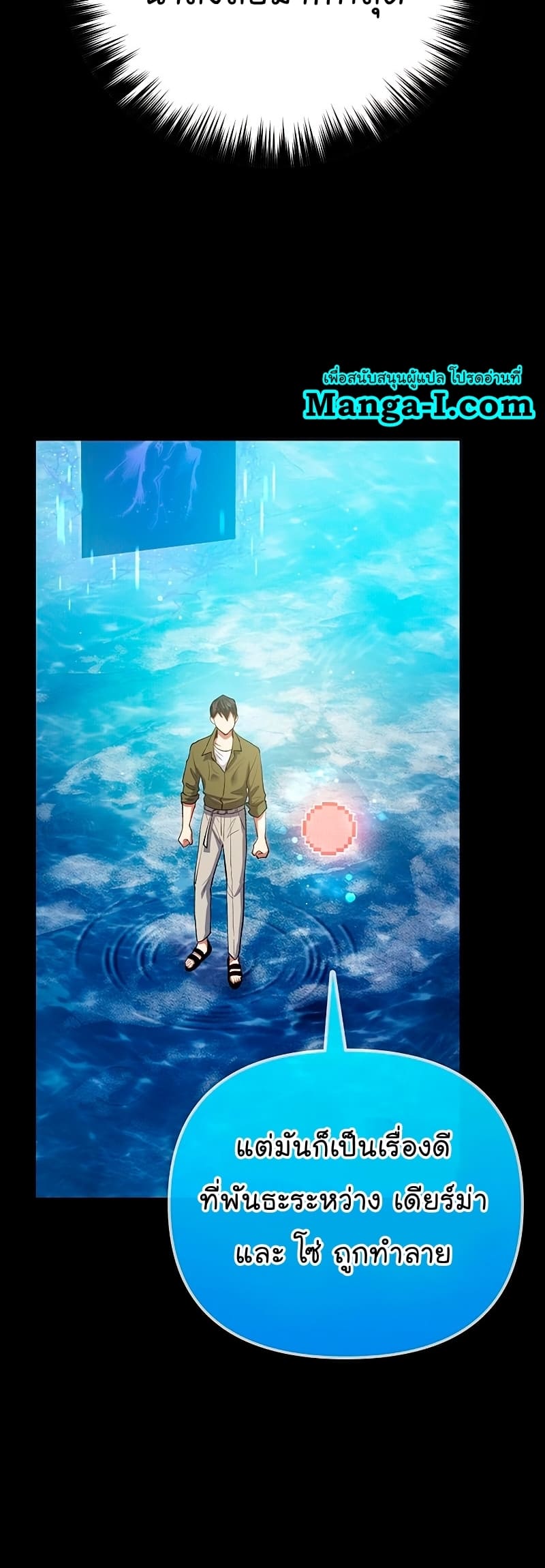 My S-Class Hunters (The S-Classes That I Raised) ตอนที่ 102 หน้า 66