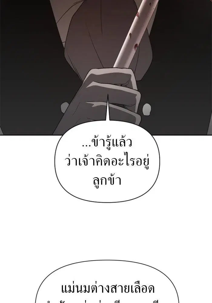 Your Throne ตอนที่ 39 หน้า 7