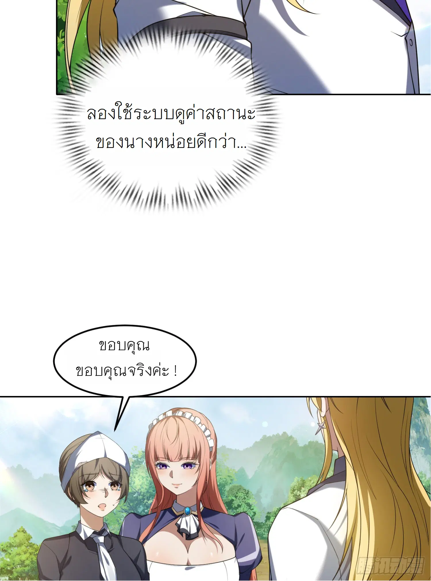 Forging an Industrial Empire in a Magical World – ก่อร่างสร้างจักรวรรดิอุตสาหกรรมในโลกเวทมนตร์ ตอนที่ 2 หน้า 58