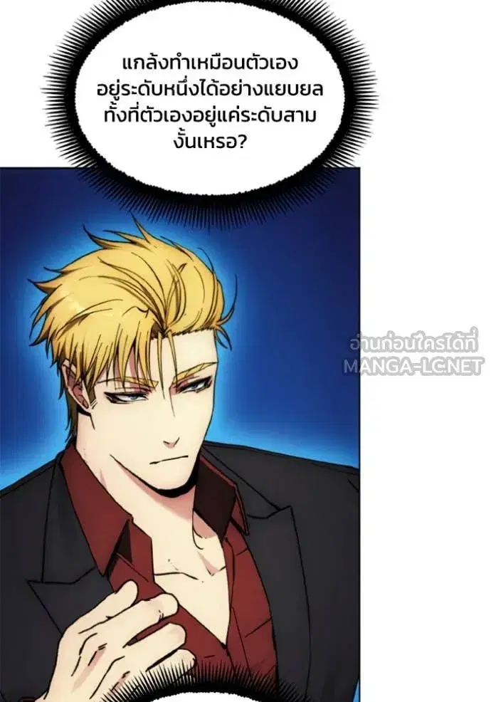 How to Live as a Villain ตอนที่ 184 หน้า 98