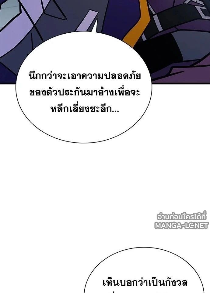 Villain to Kill ตอนที่ 229 หน้า 47