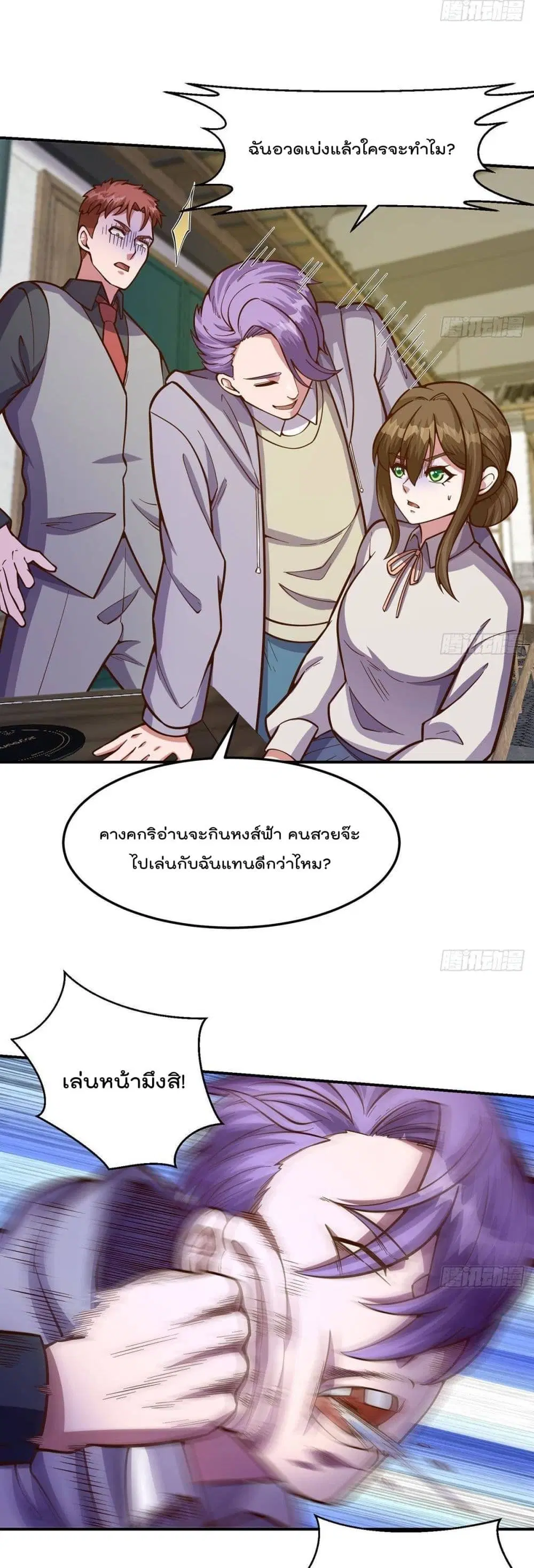 Master Cultivation Return ตอนที่ 342 หน้า 4