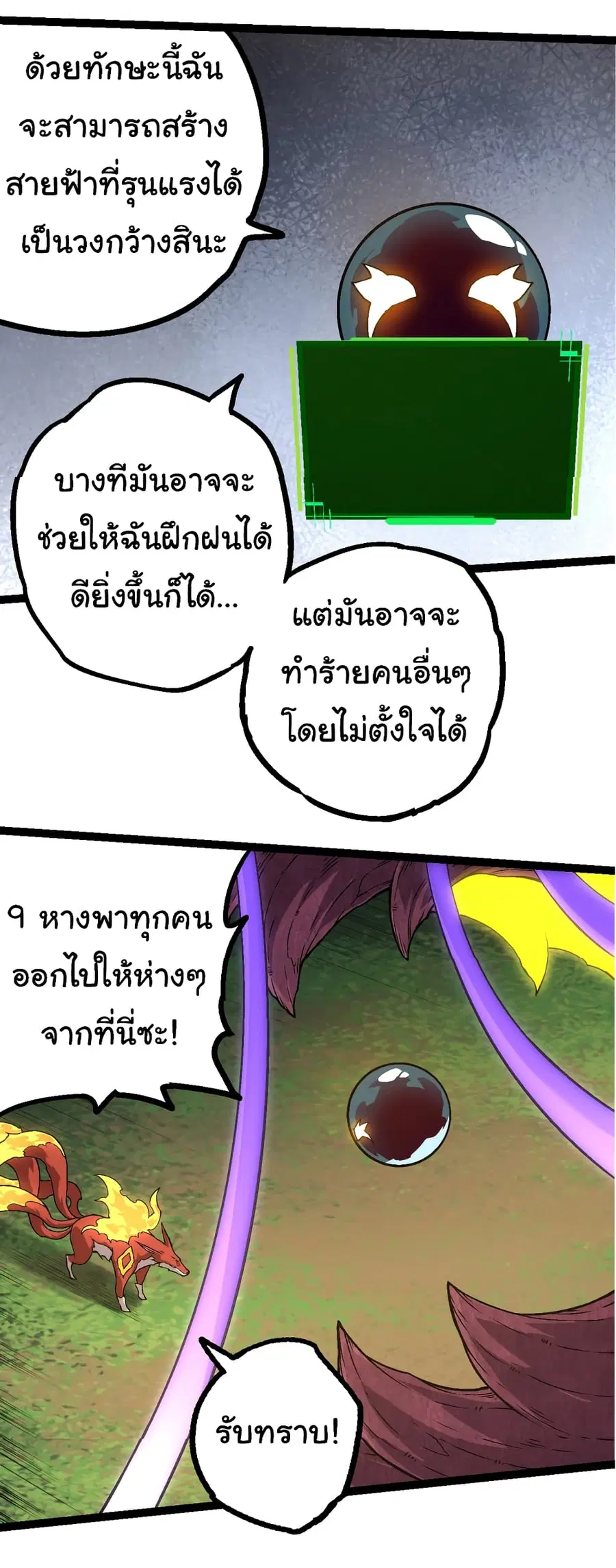 Evolution Begins With A Big Tree ตอนที่ 148 หน้า 44