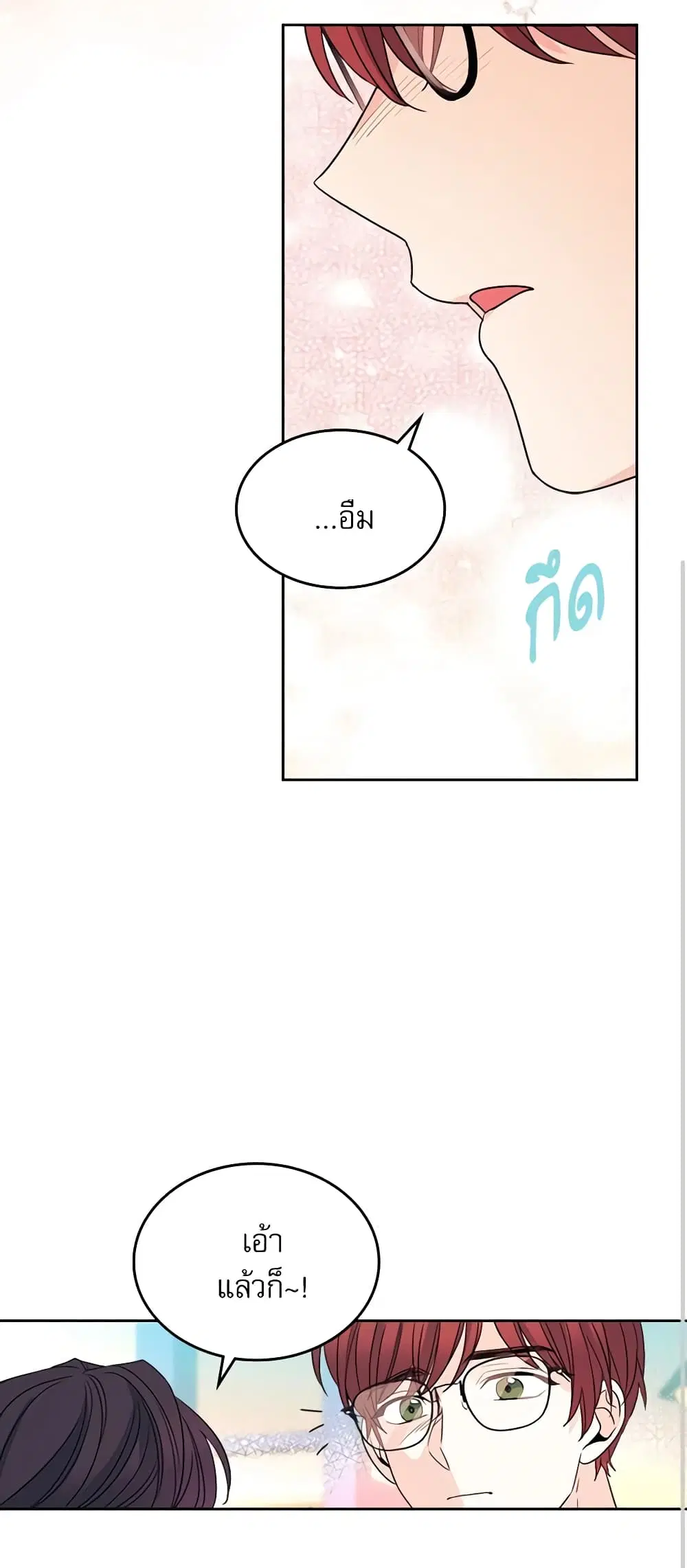 My Life as an Internet Novel ตอนที่ 127 หน้า 20