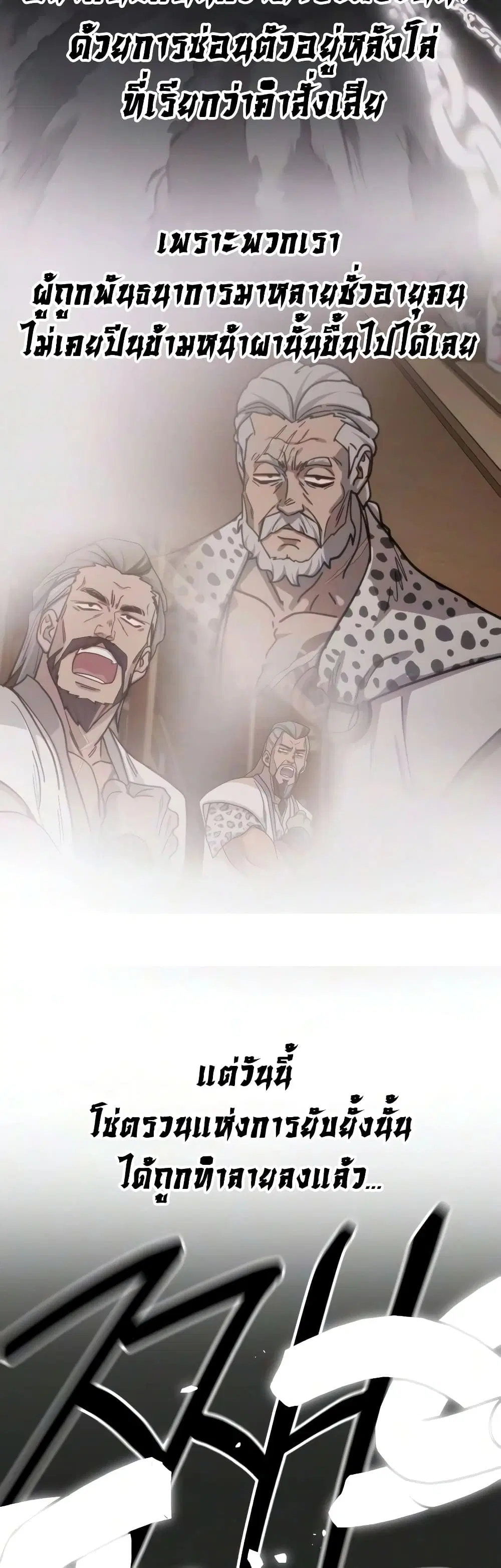 Return of the Mount Hua Sect ตอนที่ 170 หน้า 52