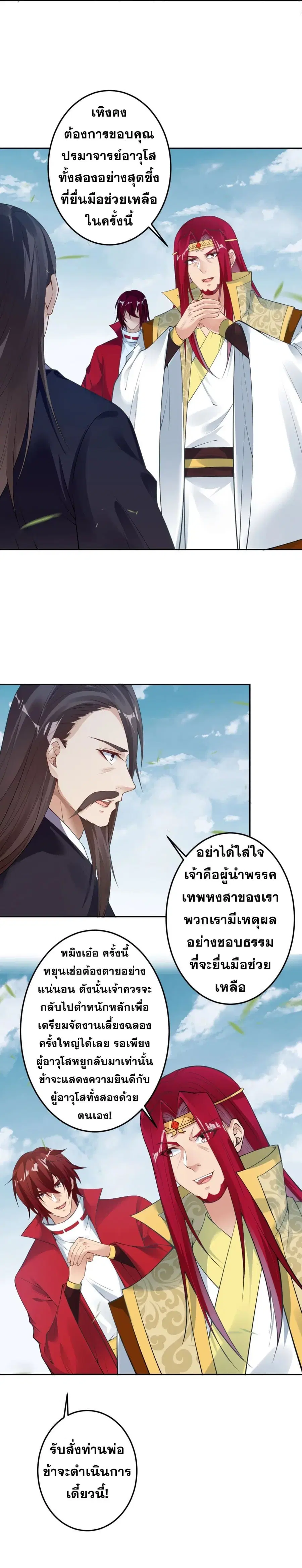 Against the Gods ตอนที่ 409 หน้า 6