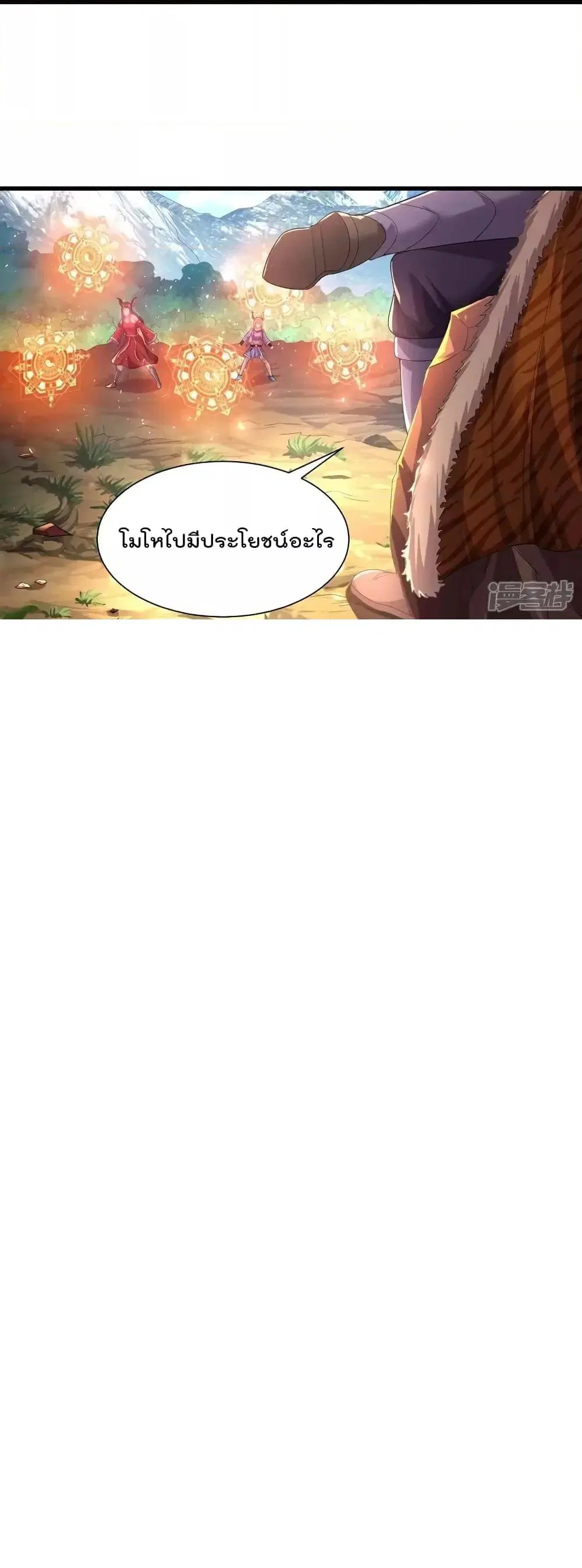 I’m the Great Immortal ตอนที่ 617 หน้า 16