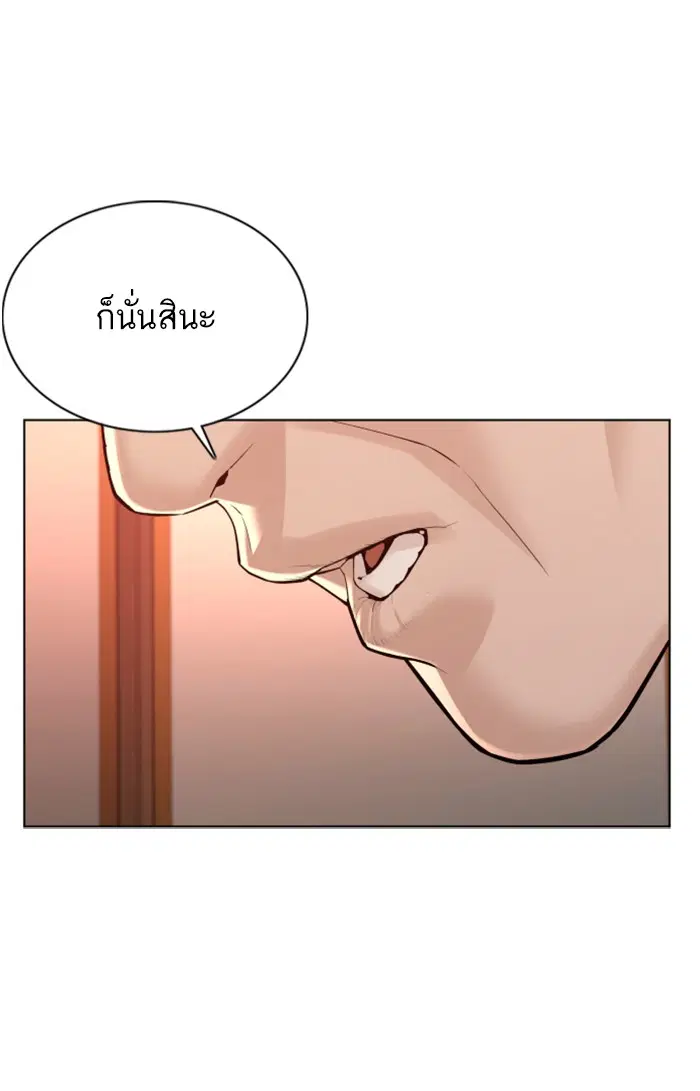 How to Fight ตอนที่ 83 หน้า 89