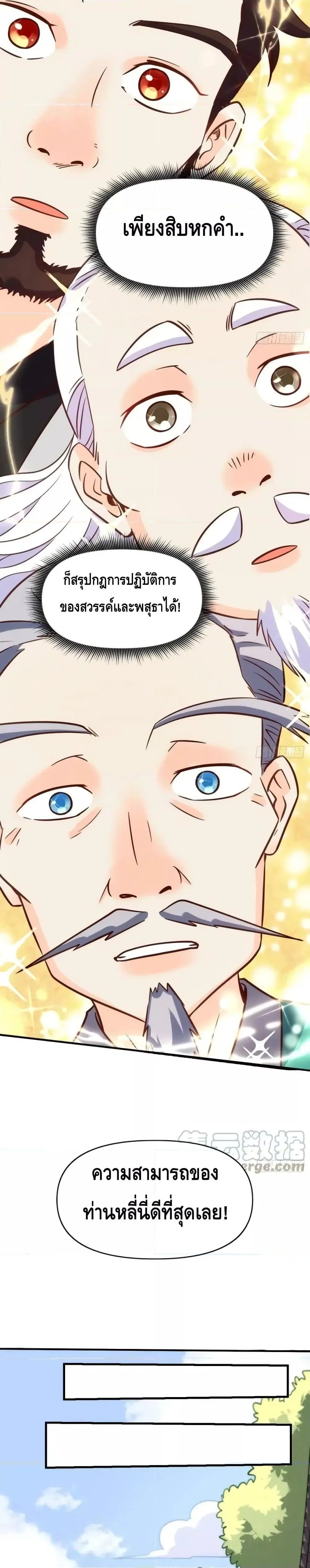 It Turns Out That I Am A Big Cultivator ตอนที่ 163 หน้า 14