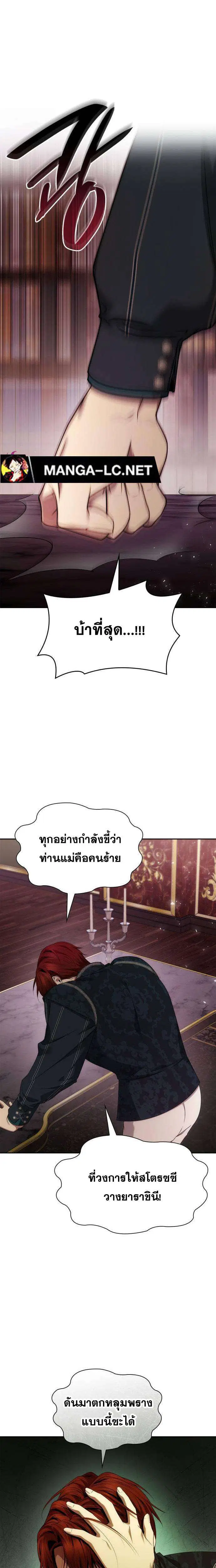 Sister I Am the Queen in This Life ตอนที่ 101 หน้า 49