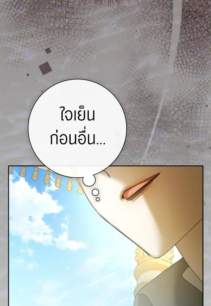 Your Throne ตอนที่ 212 หน้า 110