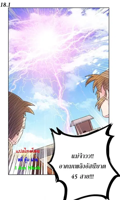 Above All Gods ตอนที่ 34 หน้า 19