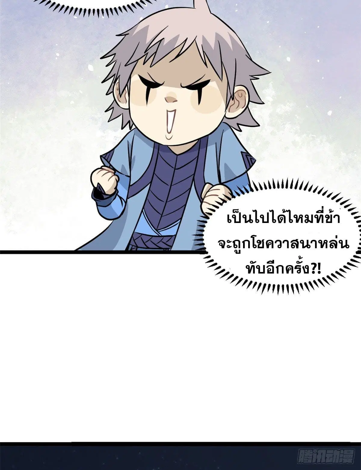 All Hail the Sect Leader ตอนที่ 118 หน้า 43
