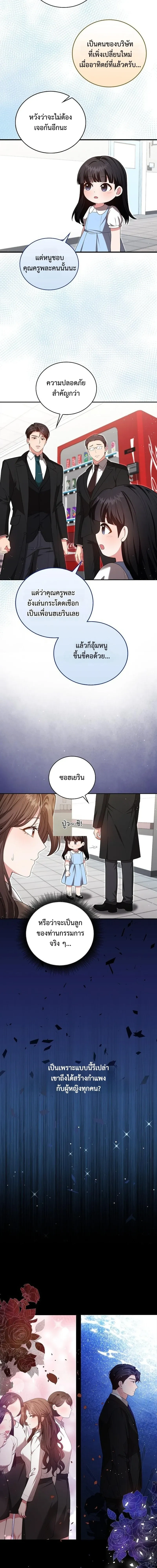 Dignity of Desire – เดิมพันรัก กับดักปรารถนา ตอนที่ 4 หน้า 6