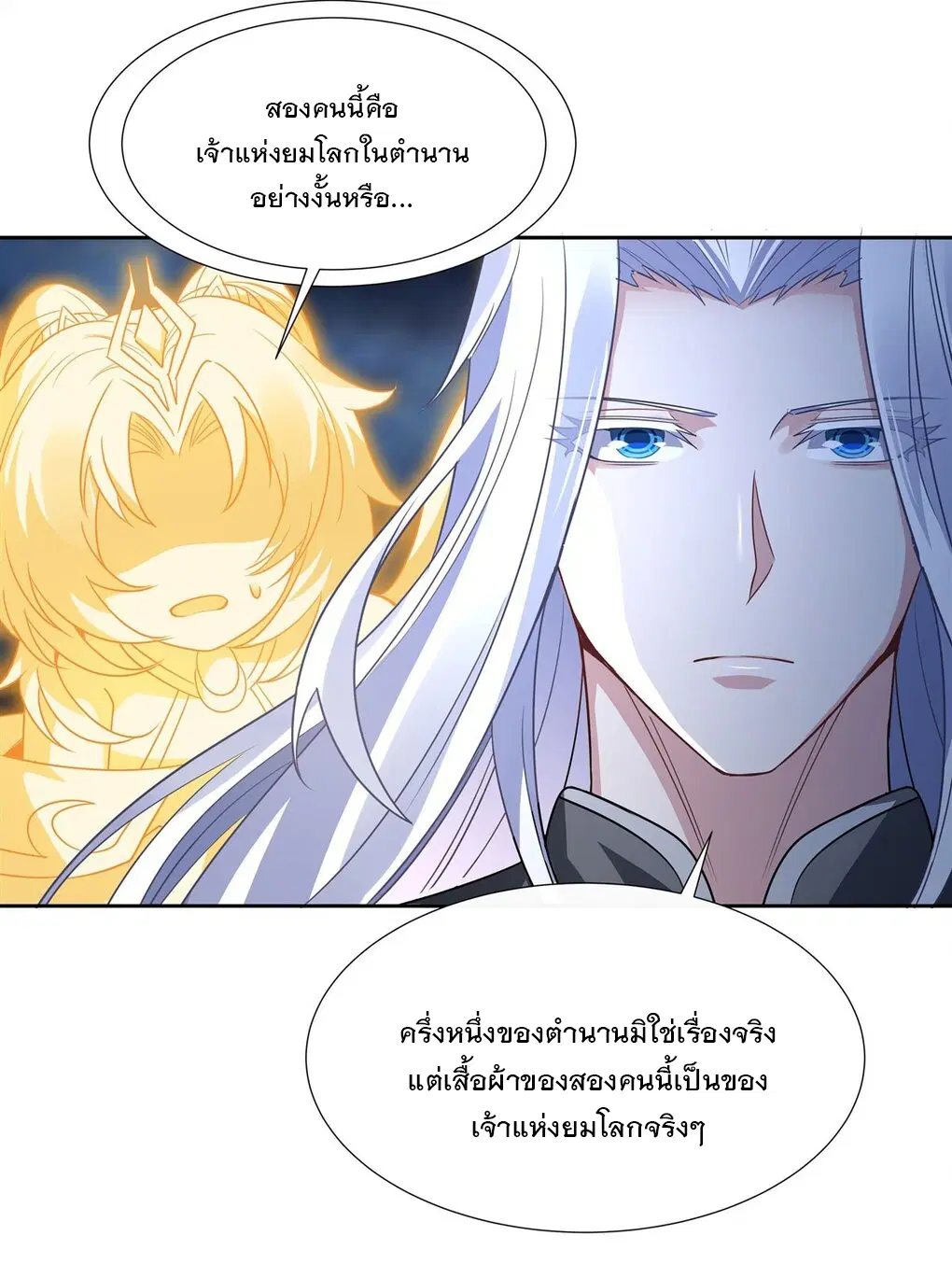 My Female Disciples are all Future Masters of the Heavens ตอนที่ 62 หน้า 32