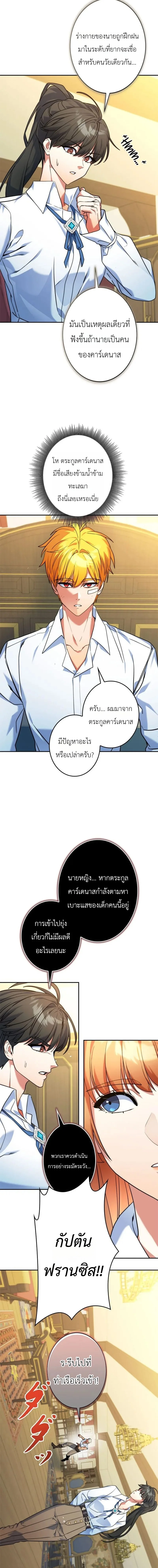 The Sword Emperor Who Surpasses His Previous Life จักรพรรดิเทพดาบ ผงาดเหนือชาติภพ ตอนที่ 20 หน้า 7