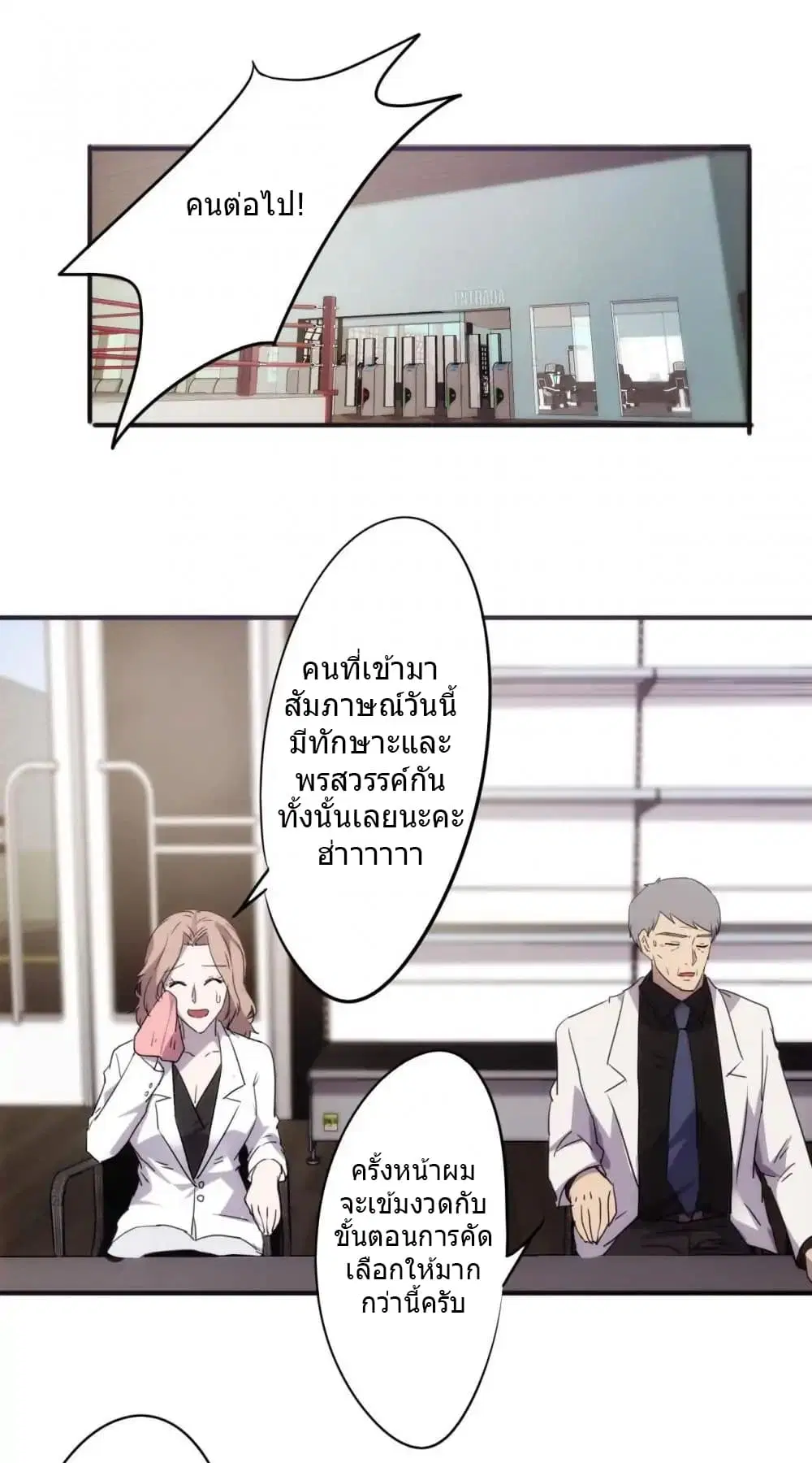 Strongest Worker ตอนที่ 56 หน้า 6