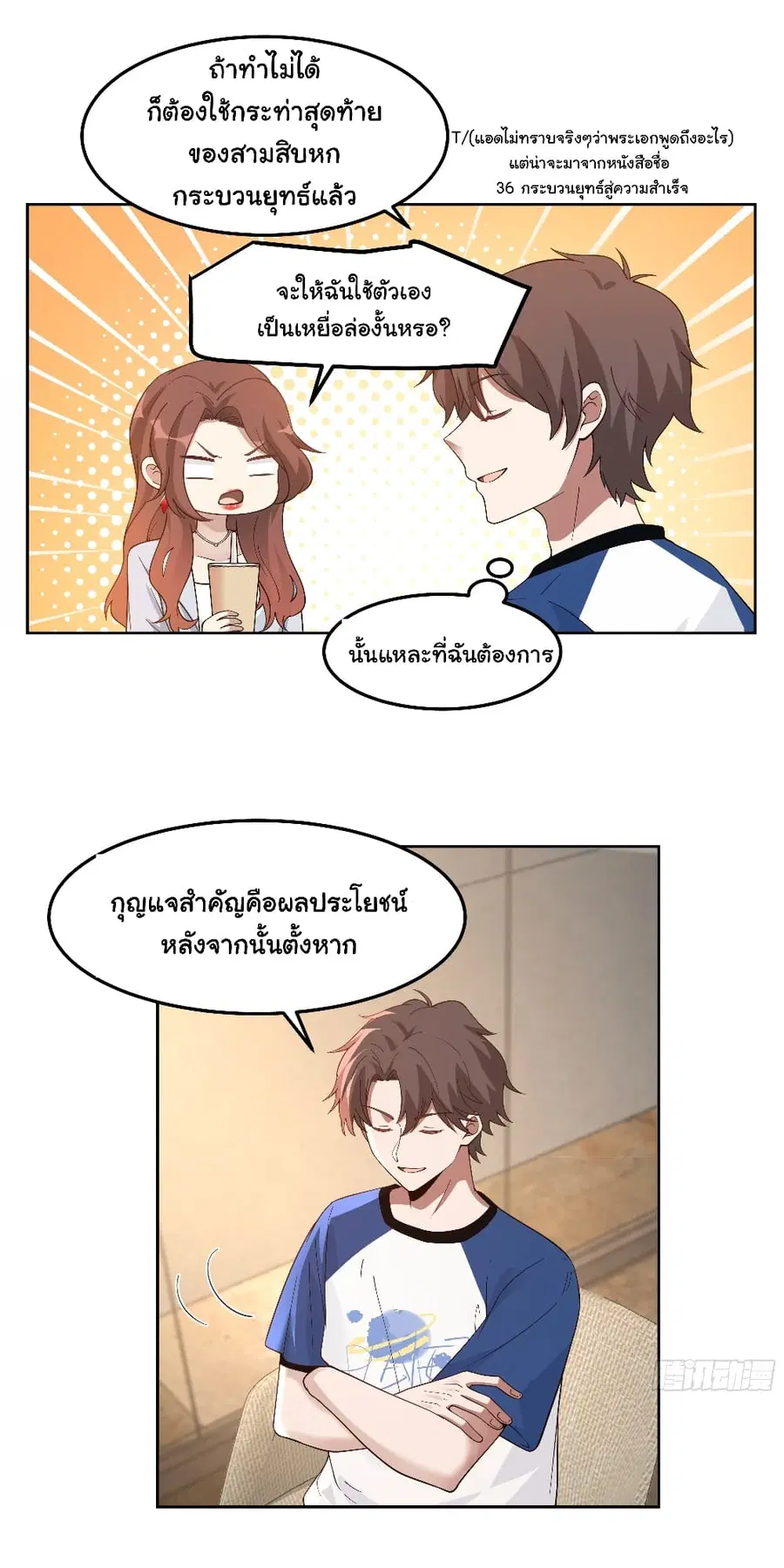 I Really Don’t Want to be Reborn ตอนที่ 78 หน้า 15