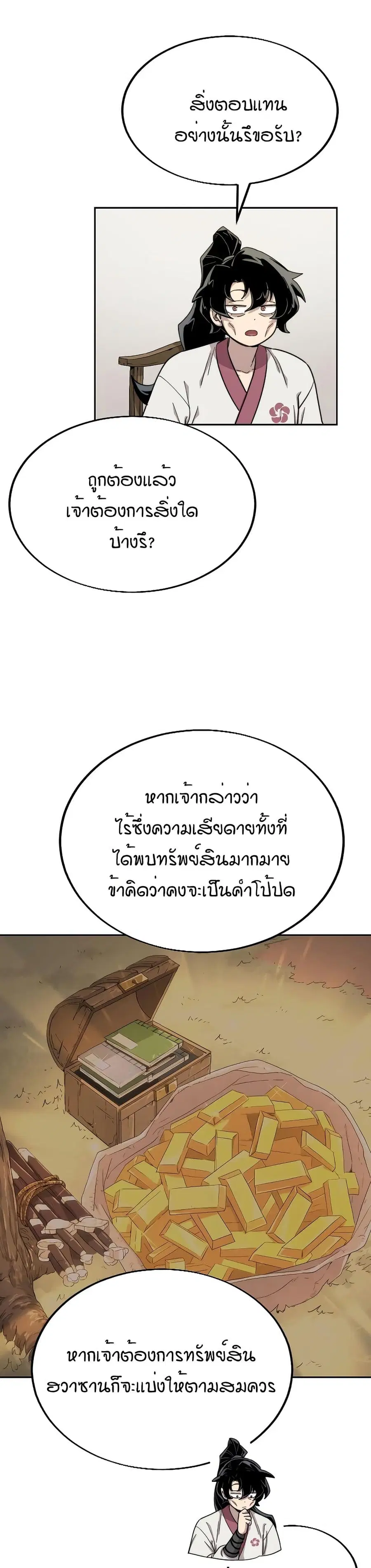 Return of the Mount Hua Sect ตอนที่ 14 หน้า 22