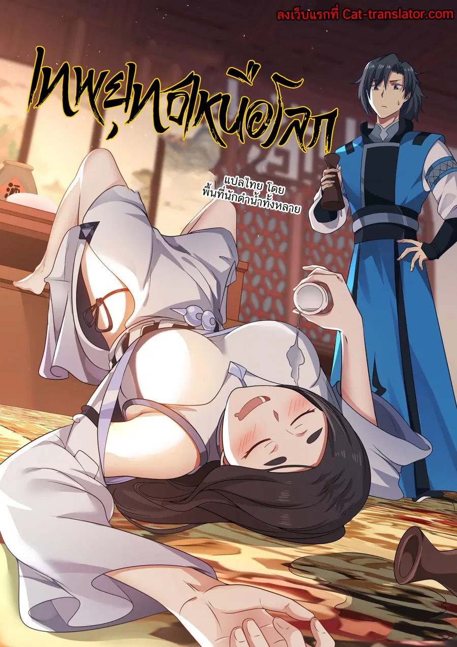 Martial Peak ตอนที่ 598 หน้า 14