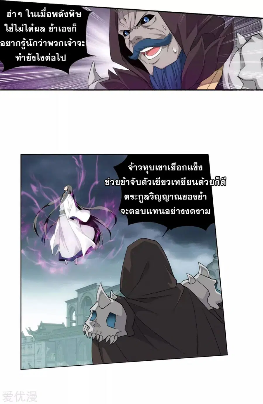 Doupo Cangqiong ตอนที่ 260 หน้า 13